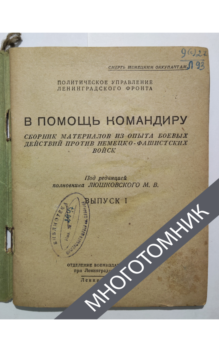 плашка многотомник-восстановлено-восстановлено-восстановлено