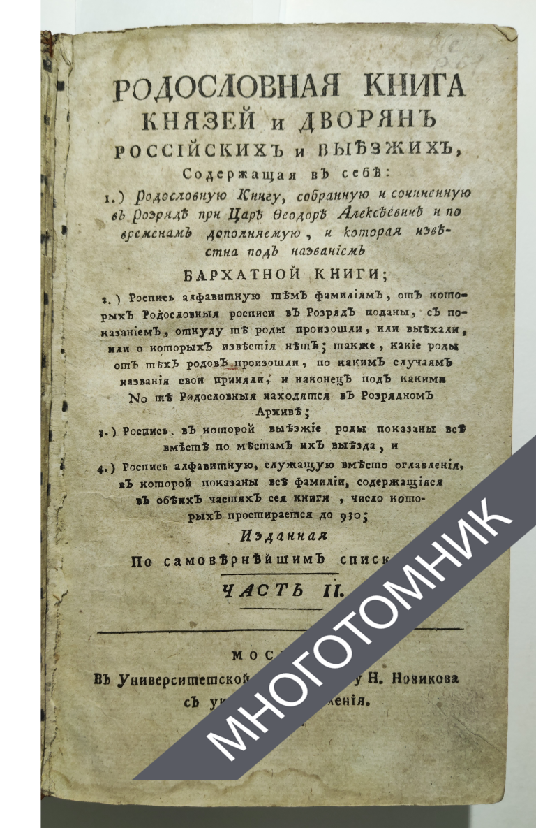 плашка многотомник-восстановлено-восстановлено-восстановлено