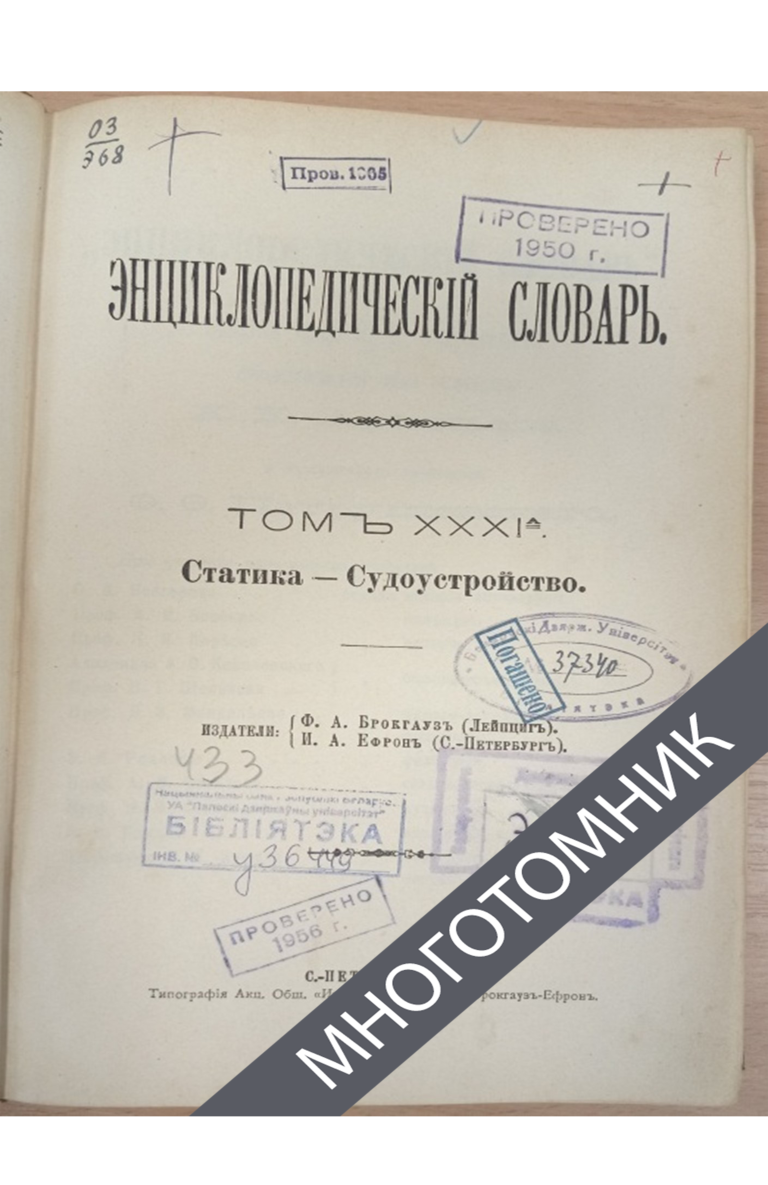плашка многотомник-восстановлено-восстановлено-восстановлено