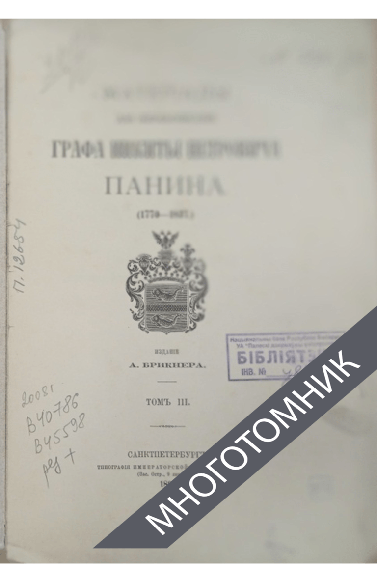 плашка многотомник-восстановлено-восстановлено-восстановлено