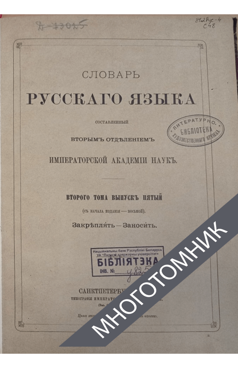 плашка многотомник-восстановлено-восстановлено-восстановлено