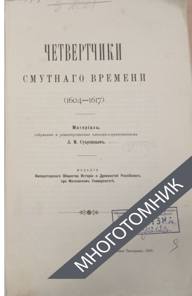 плашка многотомник-восстановлено-восстановлено-восстановлено