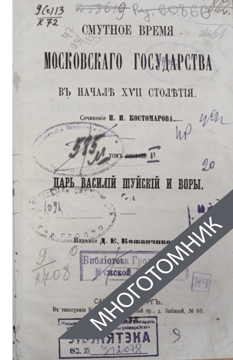 плашка многотомник-восстановлено-восстановлено-восстановлено