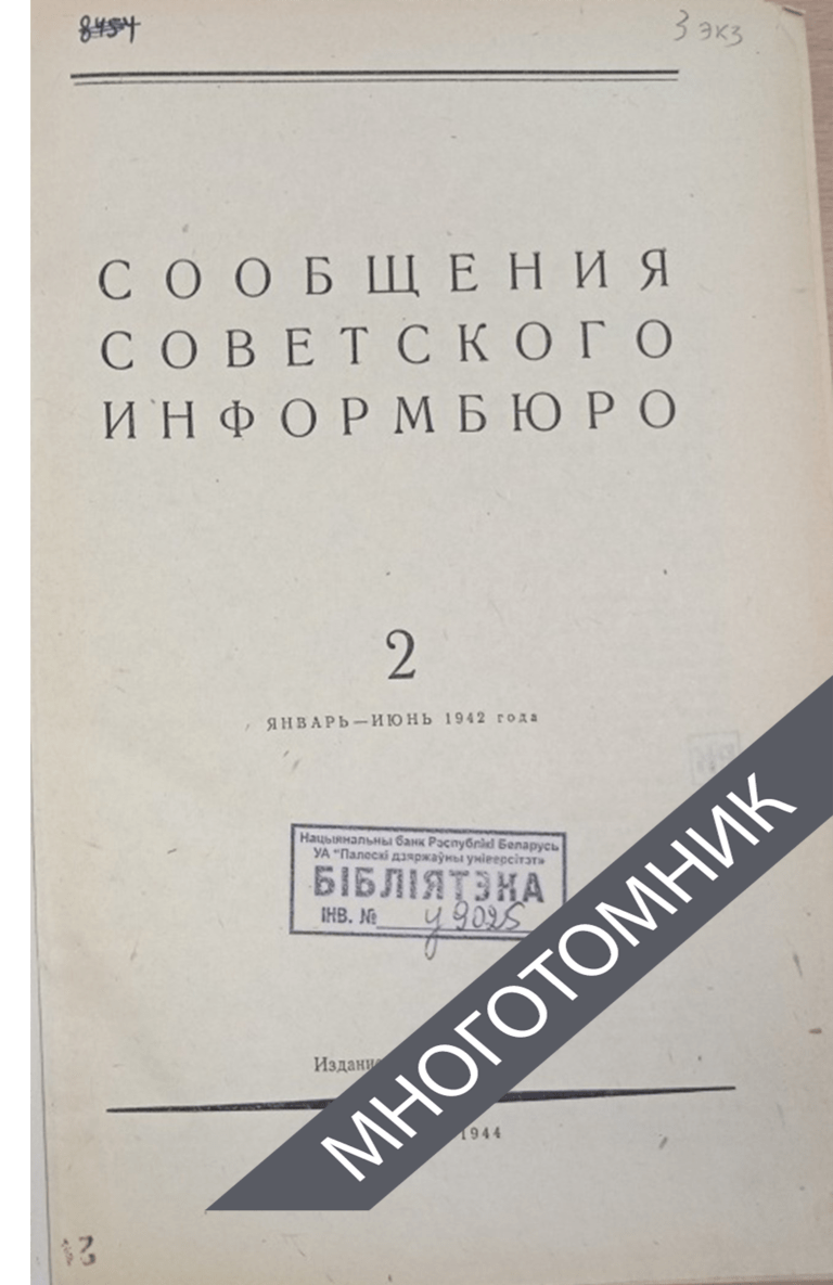 плашка многотомник-восстановлено-восстановлено-восстановлено
