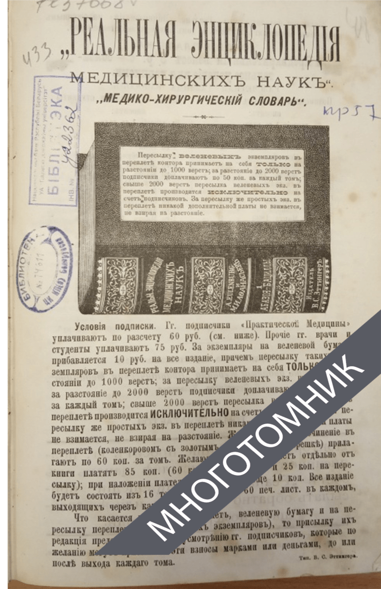 плашка многотомник-восстановлено-восстановлено-восстановлено-восстановлено