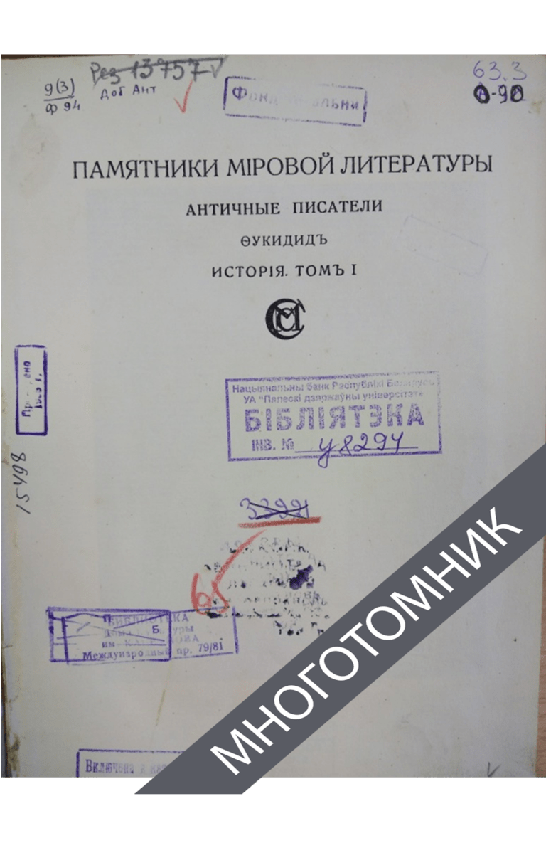 плашка многотомник-восстановлено-восстановлено-восстановлено