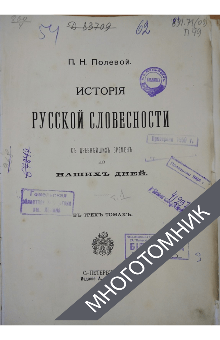 плашка многотомник-восстановлено-восстановлено-восстановлено