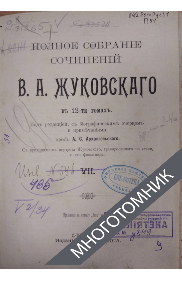 плашка многотомник-восстановлено-восстановлено-восстановлено