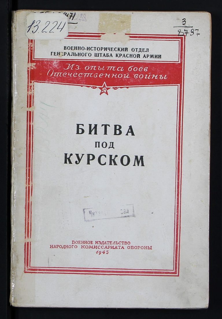 bitva_pod_kurskom_1945_oblozhka