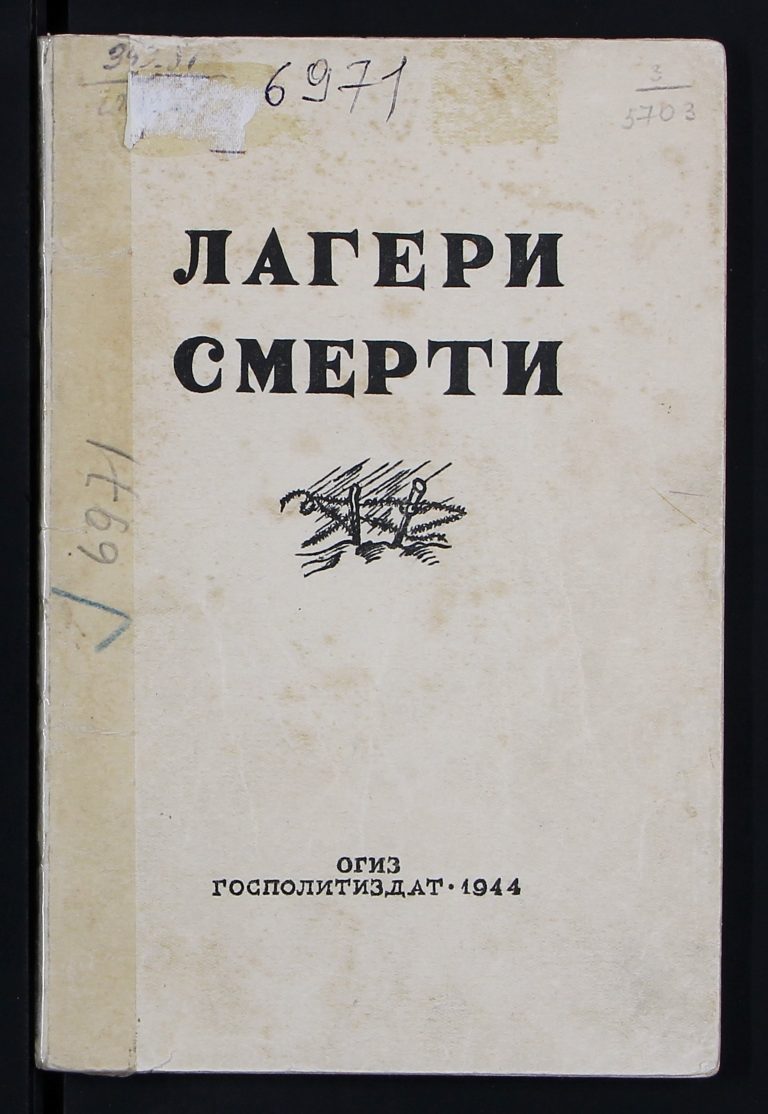 lageri_smerti_1944_oblozhka