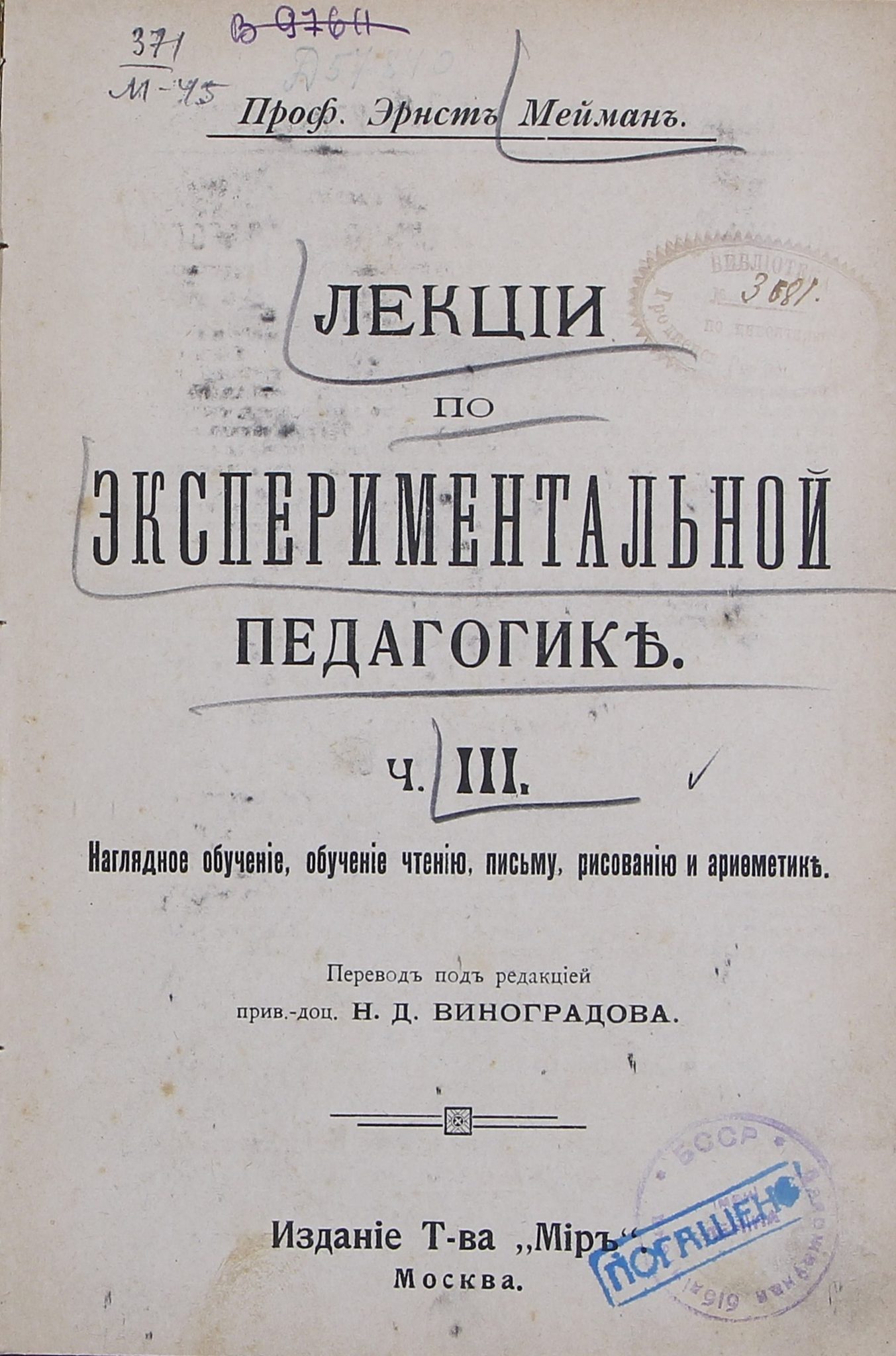 lekcii_po_eksperimentalnoy_pedagogike_1910_ch3_titulnik1